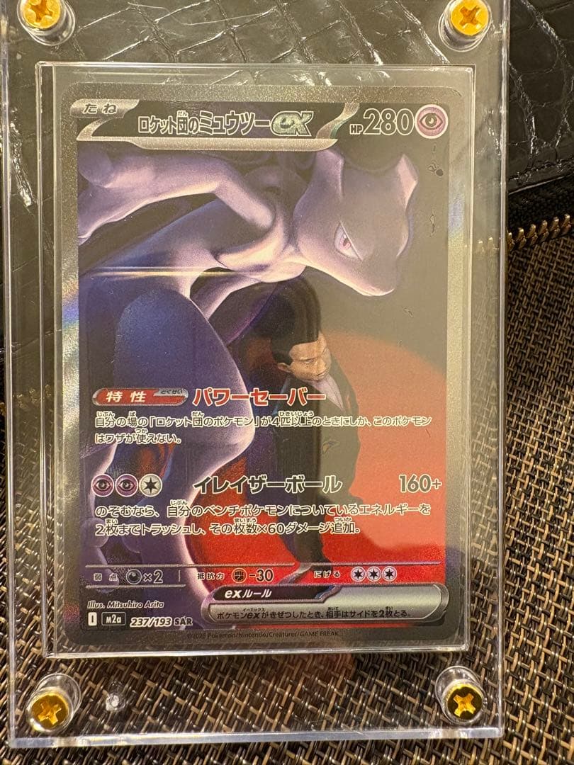 ロケット団のミュウツーEX SAR