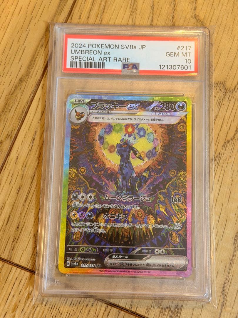 ポケモンカード ブイズex PSA10 連番