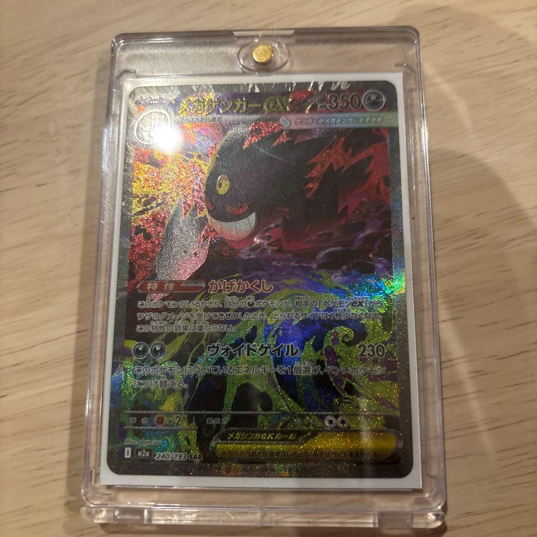 あ*や様 メガゲンガーex SAR センタリング良好