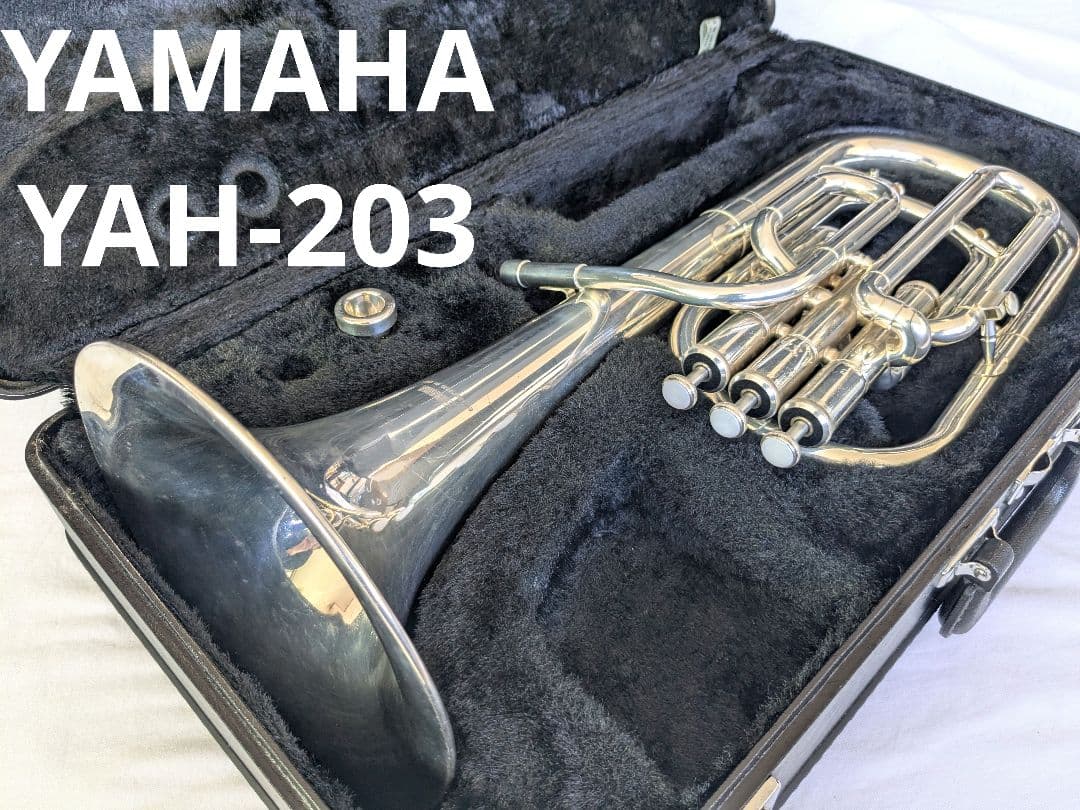 ヤマハ　YAMAHA　アルトホルン　YAH-203