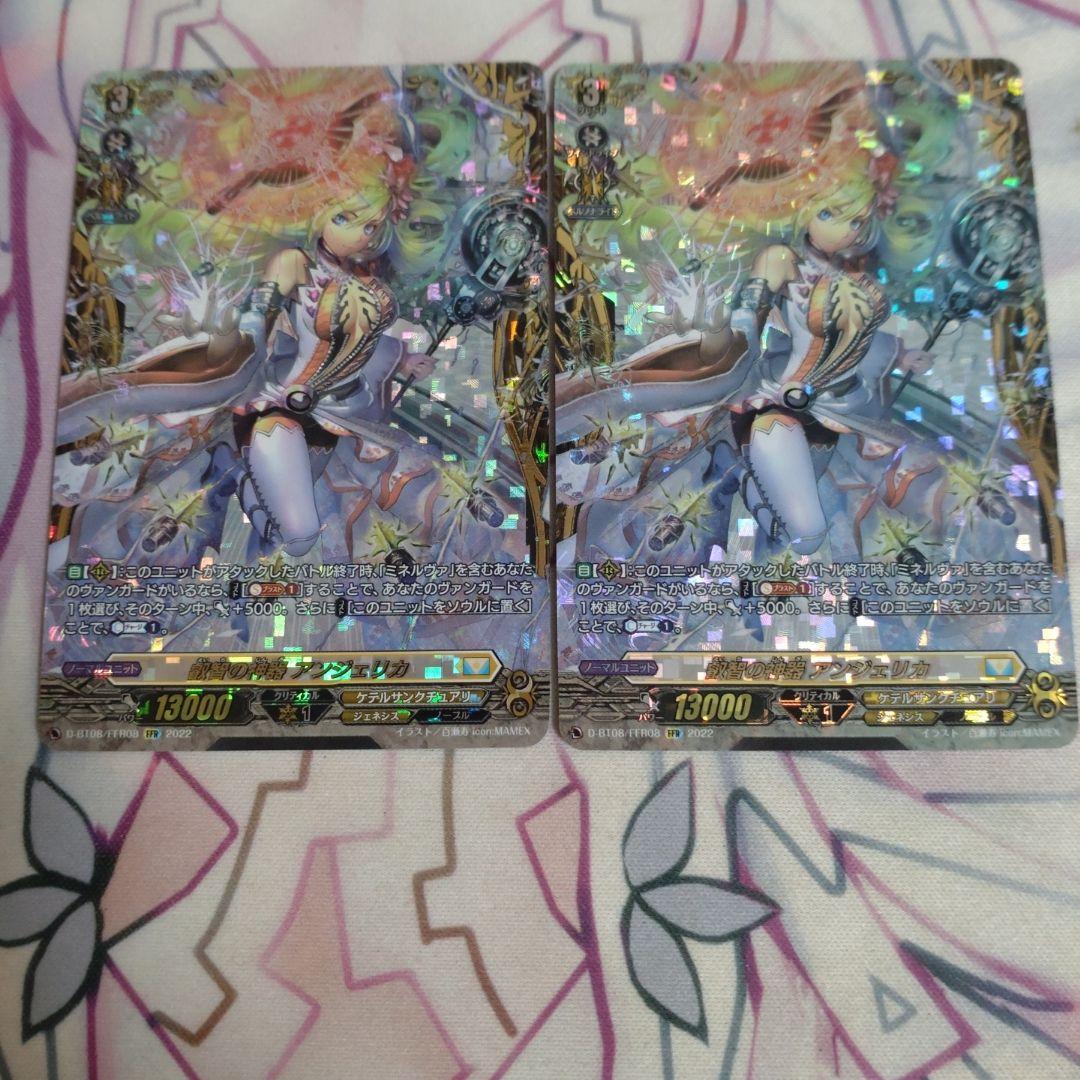 叡智の神器 アンジェリカ FFR