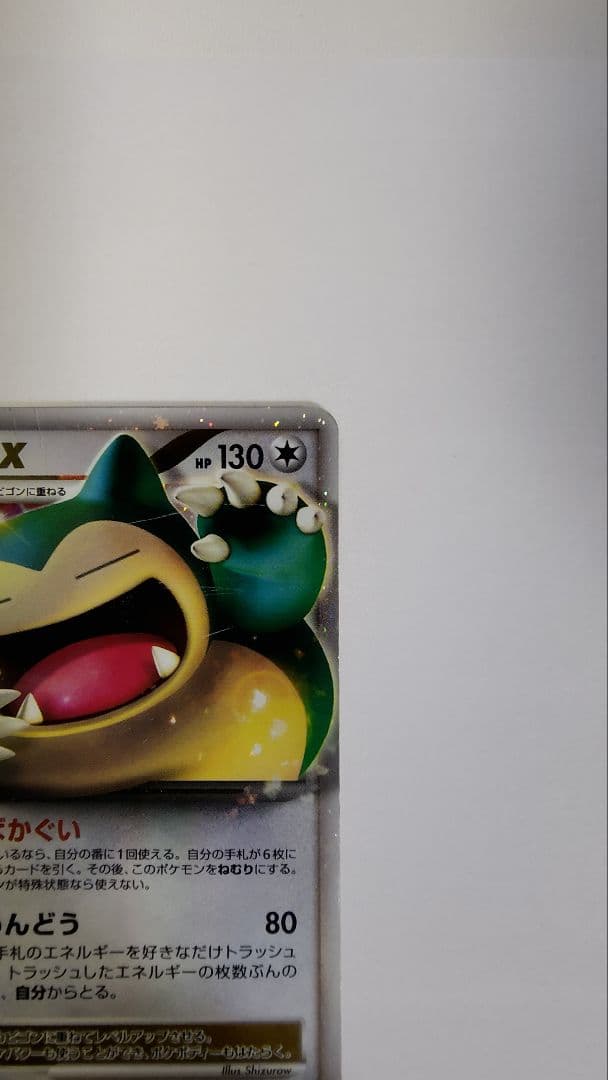 カビゴン PROMO DPプロモーションカード 127/DP-P