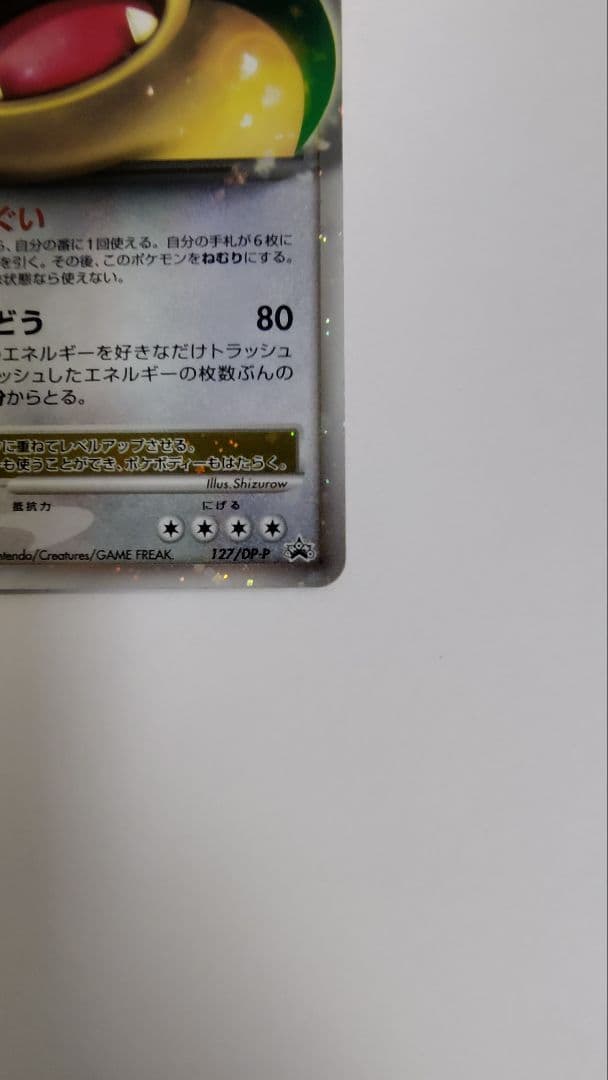 カビゴン PROMO DPプロモーションカード 127/DP-P