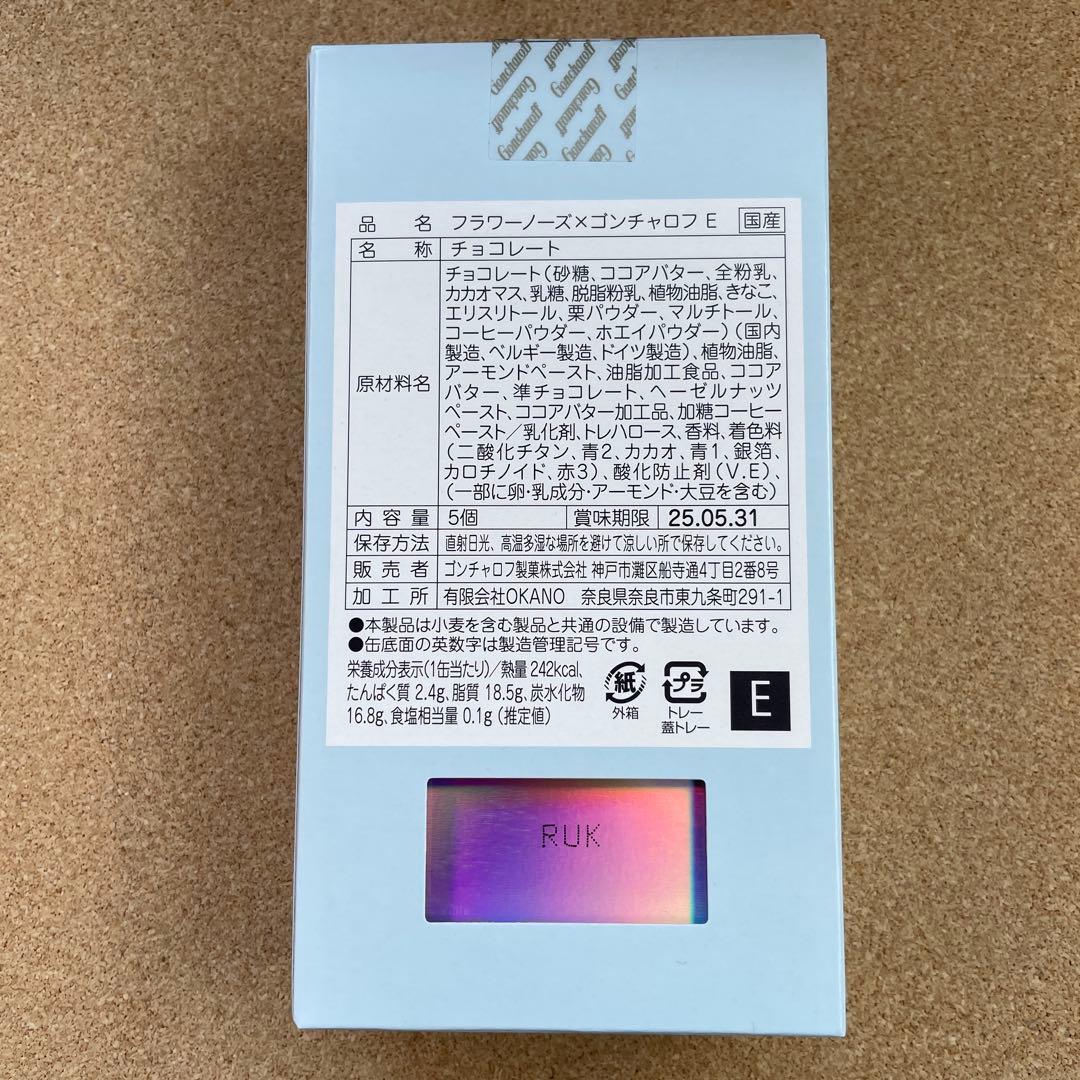 フラワーノーズ✨×ゴンチャロフ　2025 バレンタインA〜E《メルカリ便発送》