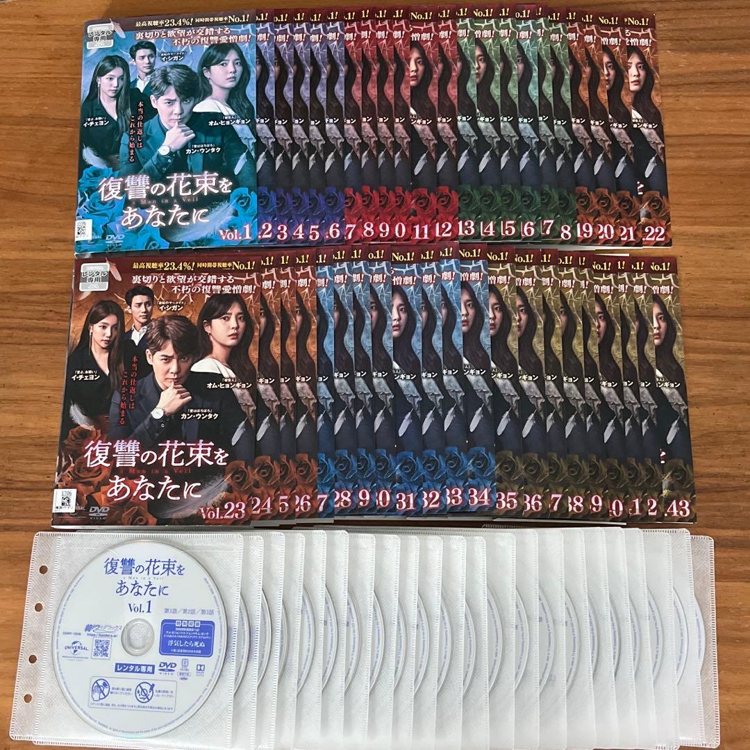 復讐の花束をあなたに DVD 全43巻 全巻セット 韓国ドラマ