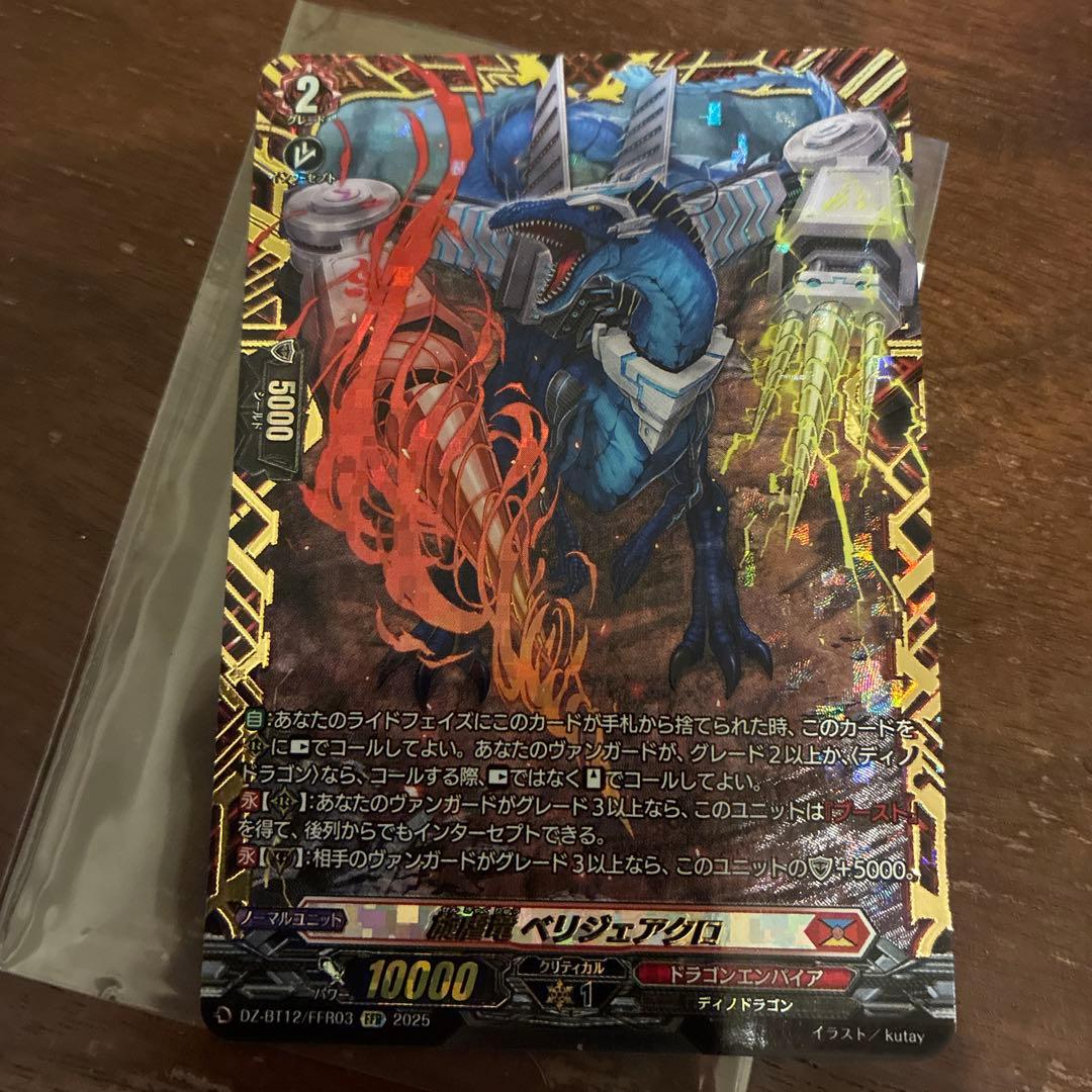 ヴァンガード　ベリジェアクロ ＦＦＲ