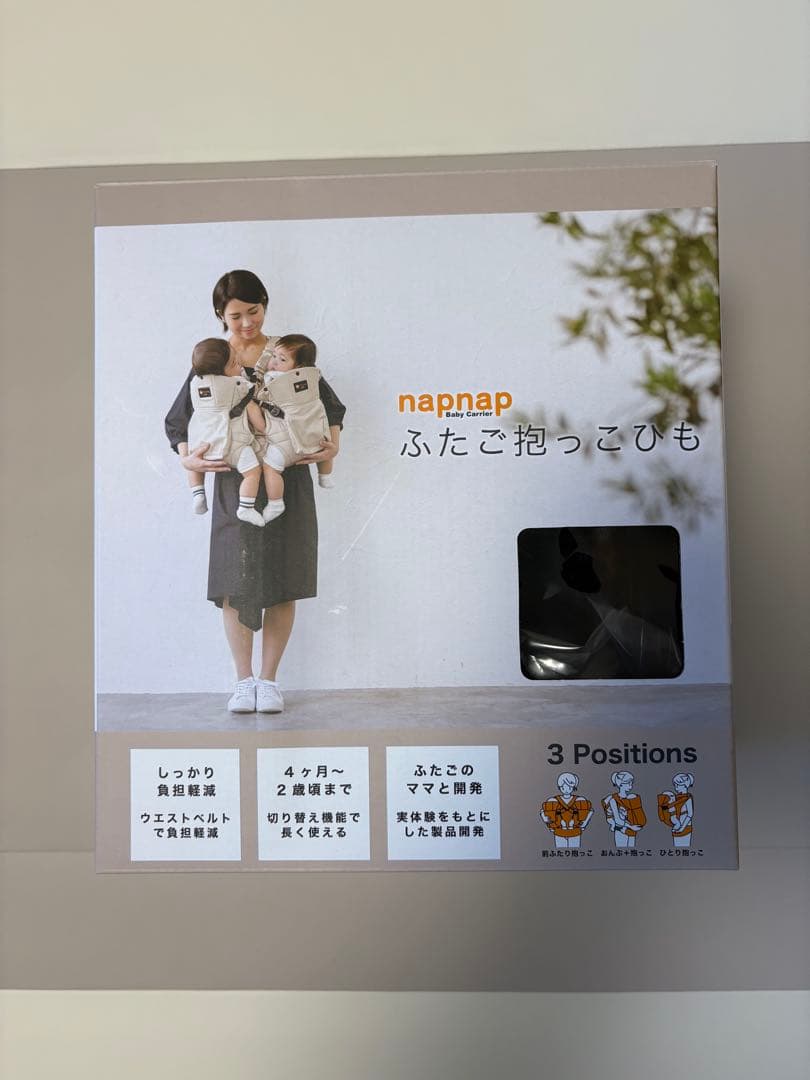 napnap 双子用抱っこひも ネイビー