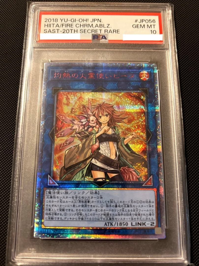 遊戯王 灼熱の火霊使いヒータ 20thシク PSA10 希少