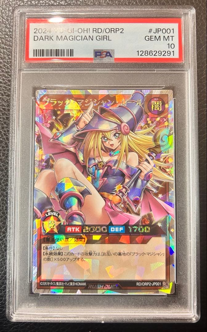 ブラックマジシャンガール　オーバーラッシュレア　PSA10