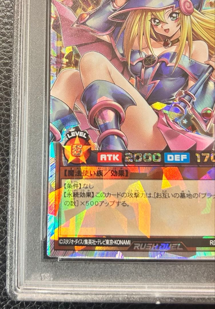 ブラックマジシャンガール　オーバーラッシュレア　PSA10