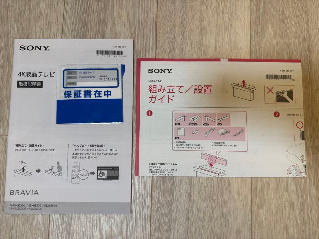 【正常動作・美品】SONY BRAVIA KJ-49X8500G 2019年製