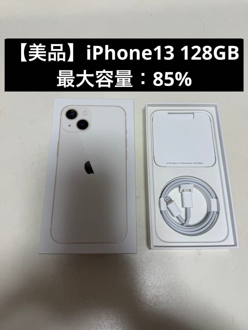 Apple iPhone 13 ホワイト 本体