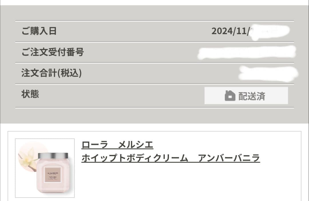 【世界のマスカット】ローラメルシエ ホイップトボディクリームアンバーバニラ
