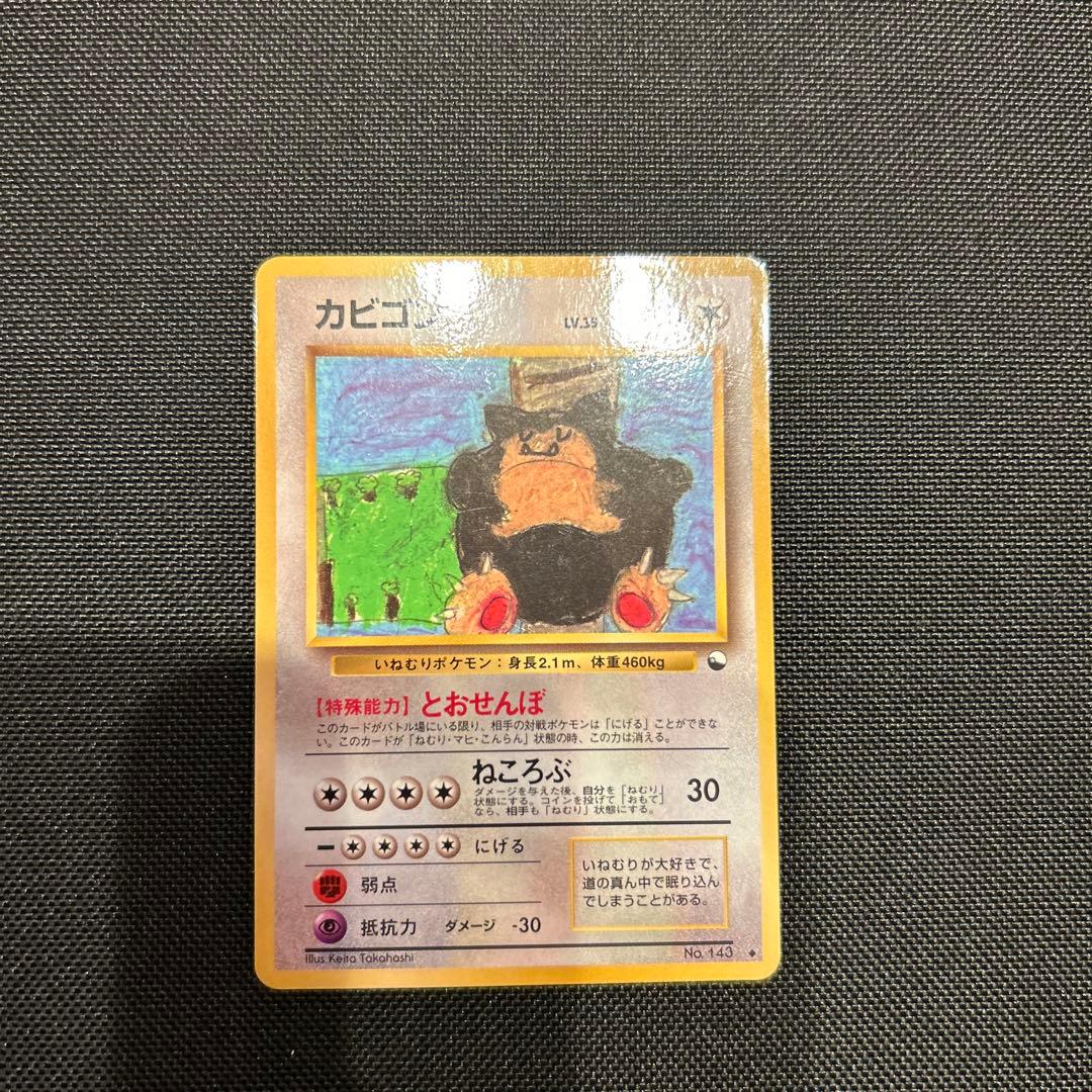 さち様　ポケモンカード　カビゴン　拡張シート