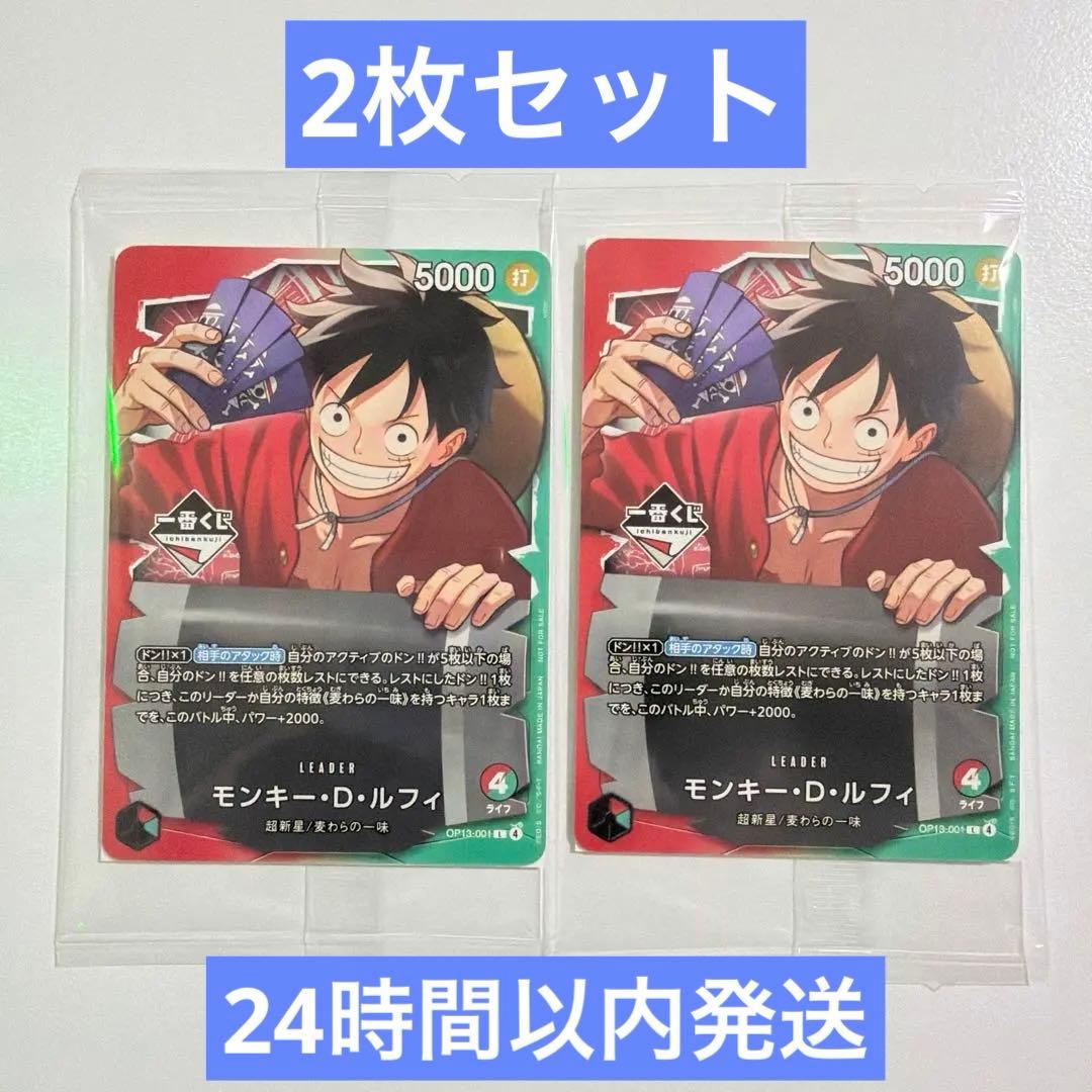ワンピース カードゲーム 一番くじ　プロモ　モンキー・D・ルフィ　2枚