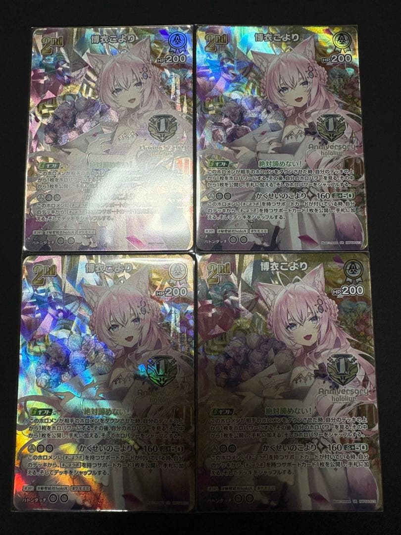 ホロカ 1st anniversary celebration 博衣こより4枚