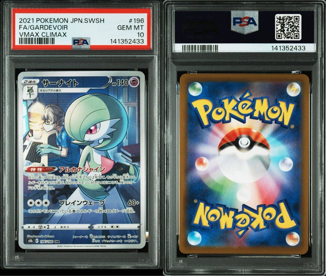 【PSA10】　サーナイト CHR s8b 196/184