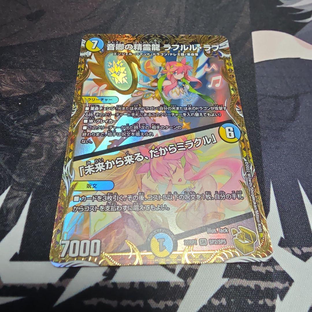 tskoo6983音卿の精霊龍ラフルルラブ/未来から来る、だからミラクル