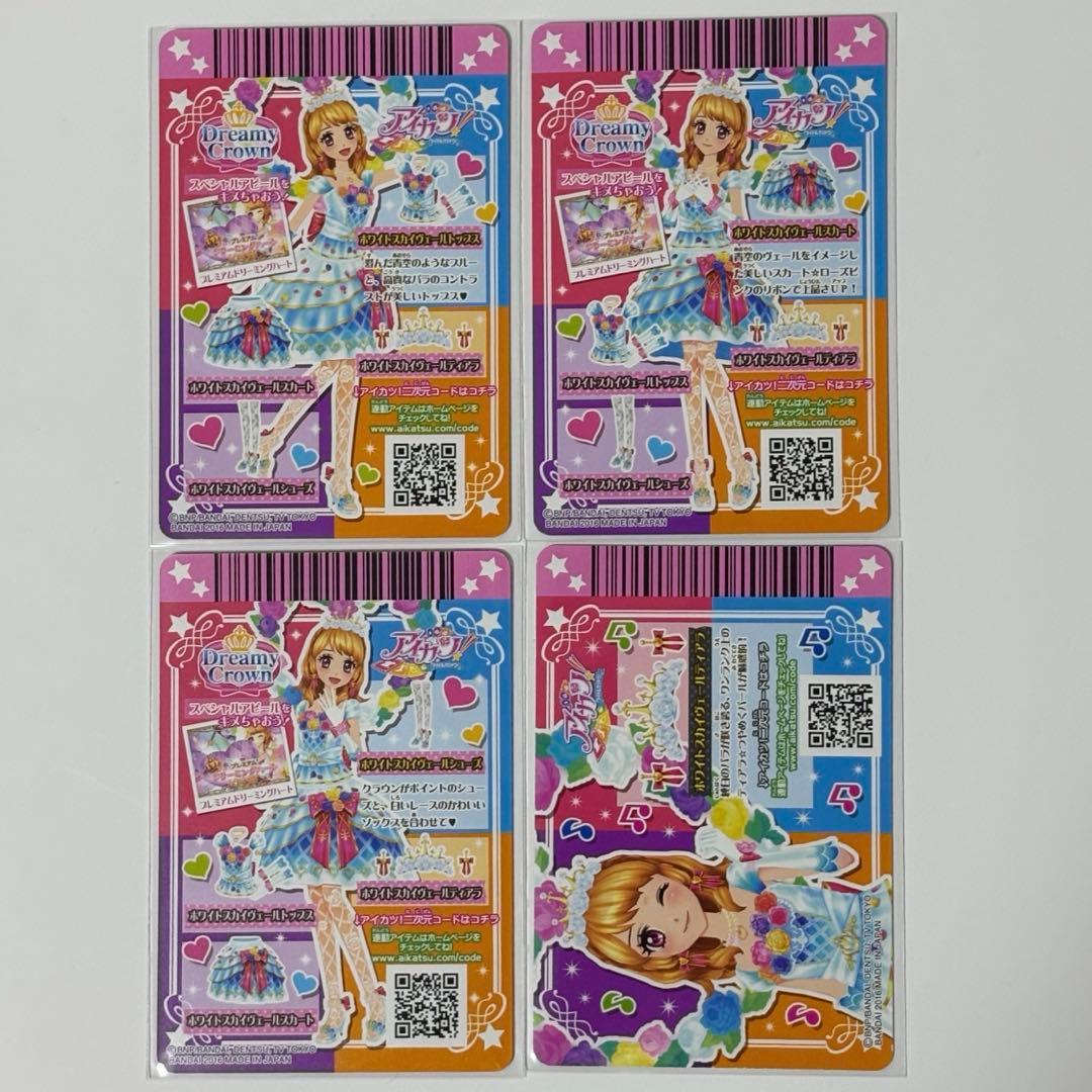 アイカツカード ホワイトスカイヴェールコーデ 大空あかり