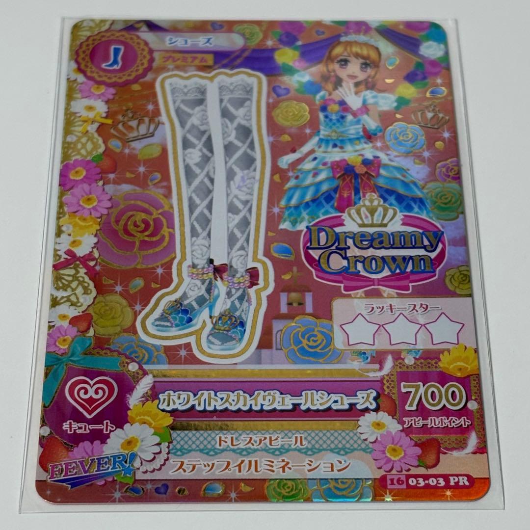 アイカツカード ホワイトスカイヴェールコーデ 大空あかり