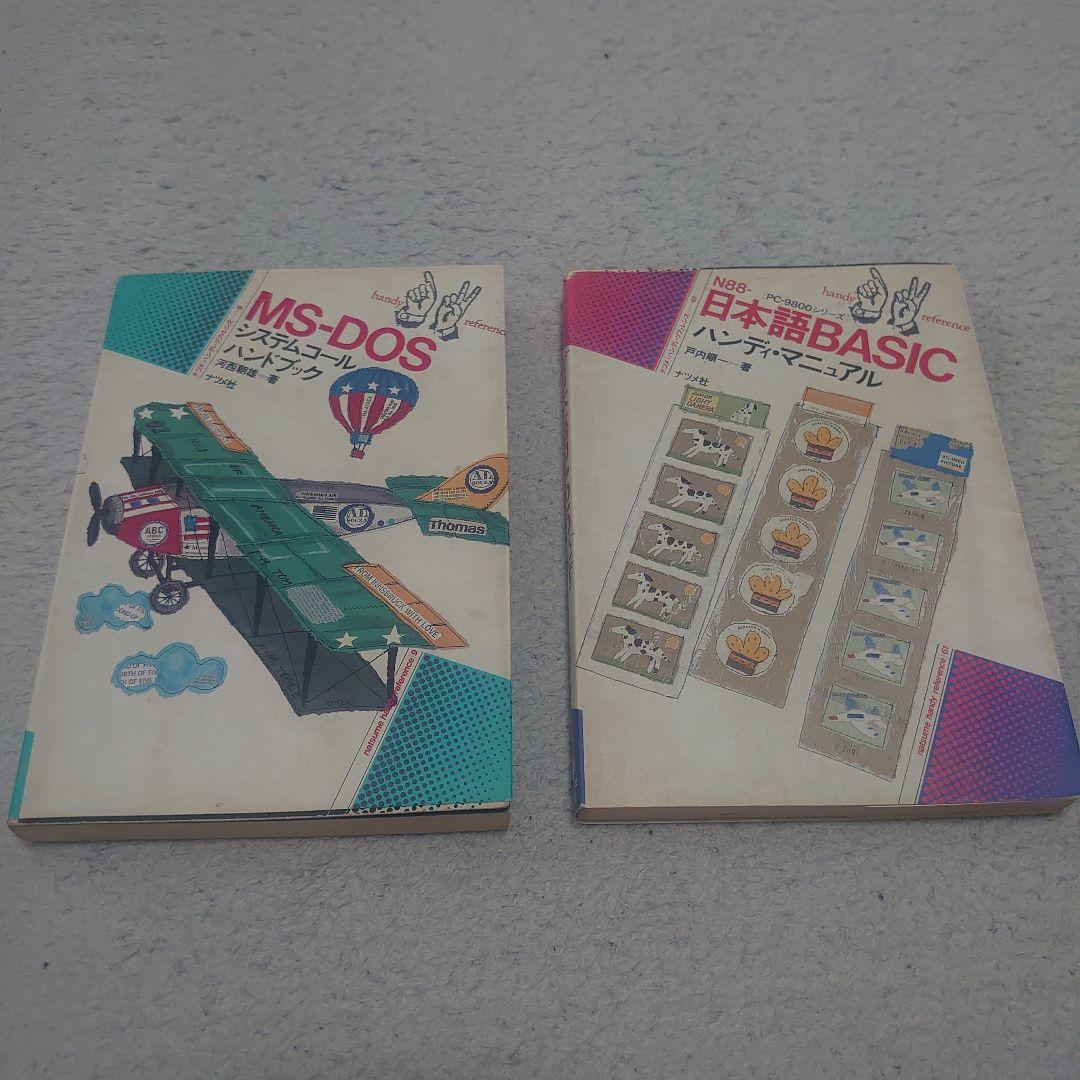 NEC PC-98の技術本5点セット【〜1/31】