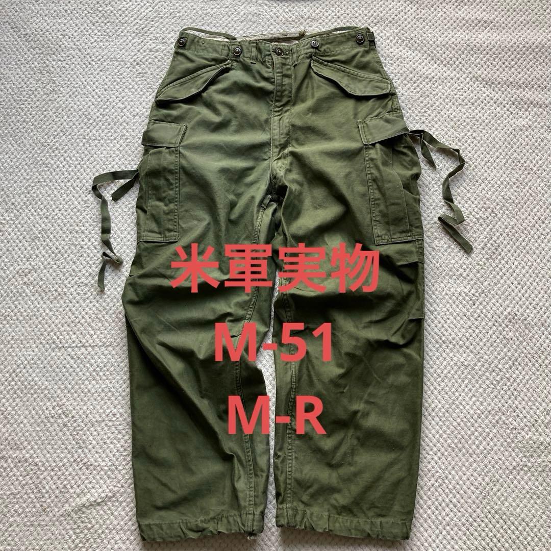米軍実物 50s M-51 パンツ 軍パン カーゴパンツ ファティーグパンツ