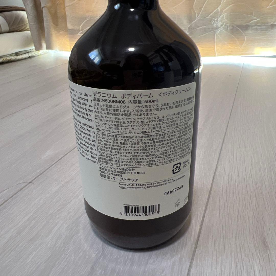 ボディクリーム Aesop Geranium Leaf Body Balm 500mL