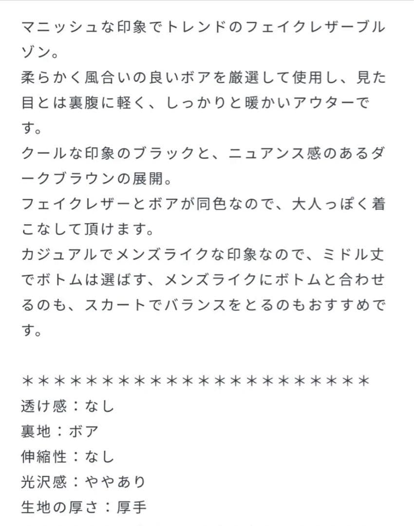 値下げ　ジャーナルスタンダード　フェイクレザーボアブルゾン　ブラウン