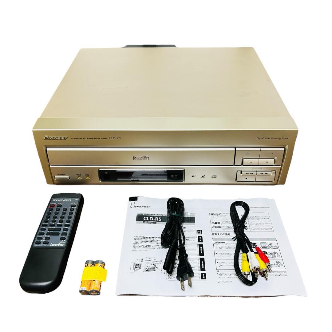 Pioneer CD/LD プレーヤー CLD-R5