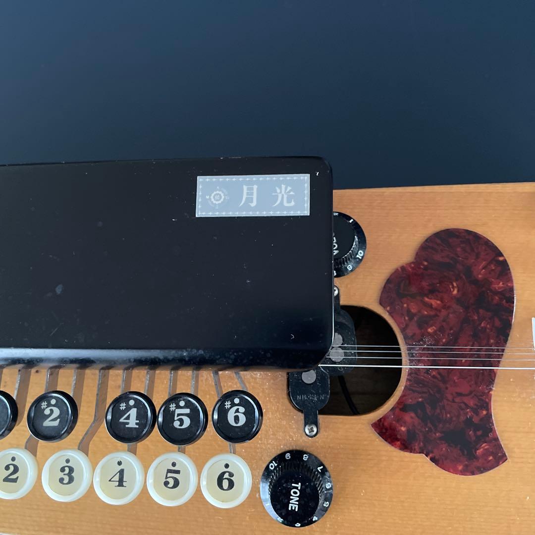 大正琴 月光 電子琴 エレキ ハードケース 付 琴伝流 ソプラノ エレキ大正琴