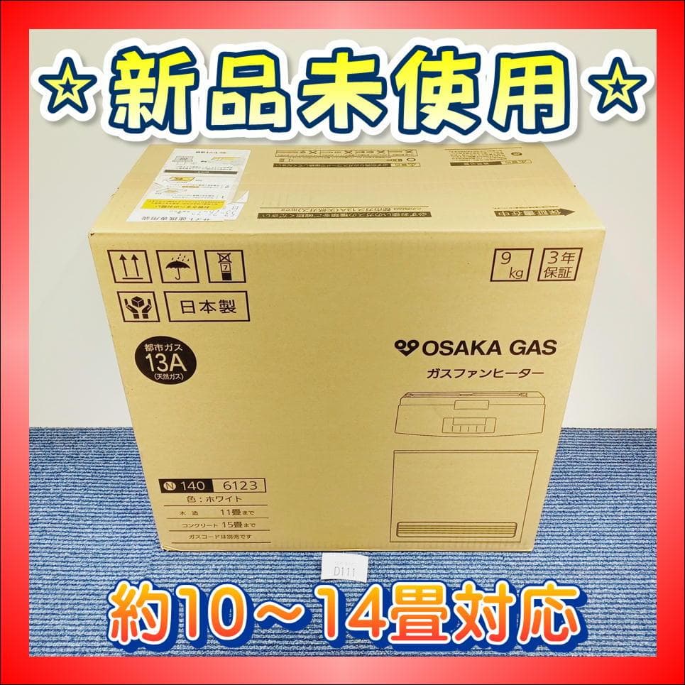 D111　未使用　ガスファンヒーター　都市ガス用　　未開封　ノーリツ