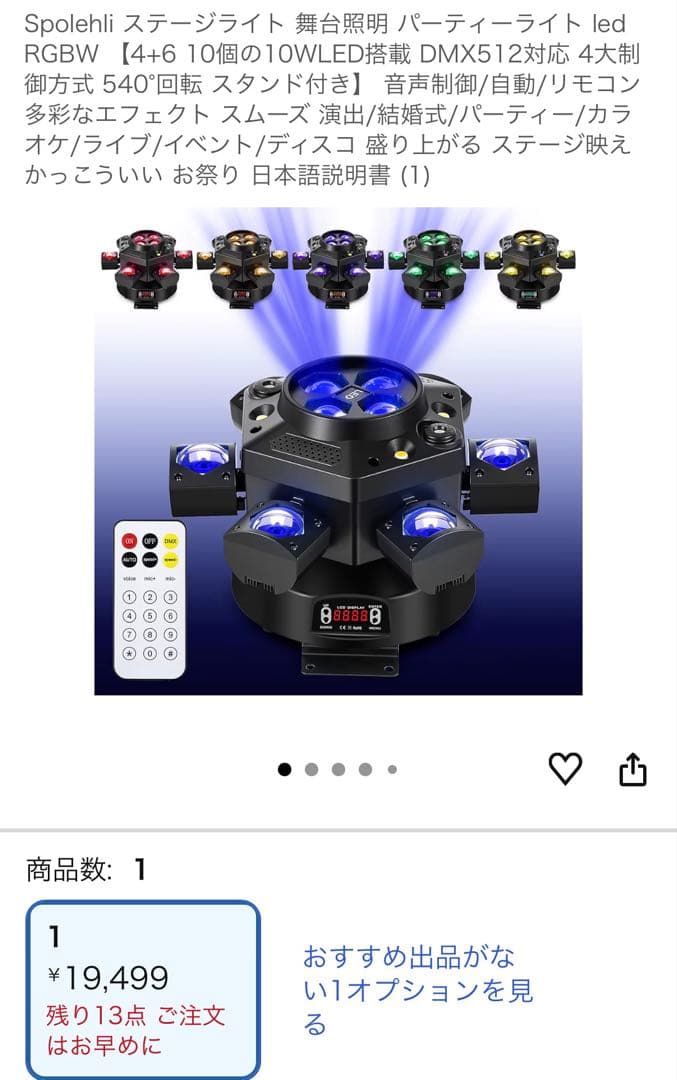 ステージライトパーティライト【ほぼ未使用】値下げ◯ 24時間以内発送致します