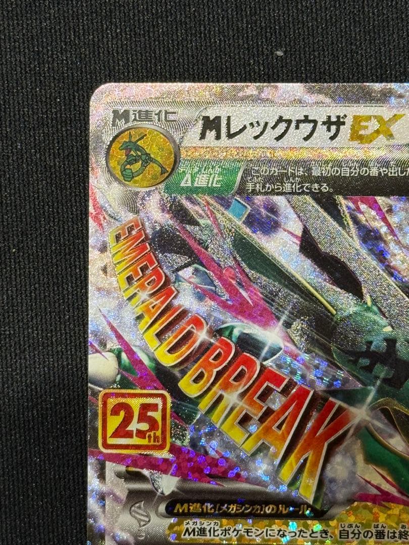 に*わ様 MレックウザEX プロモカードパック 25th ANNIVERSARY