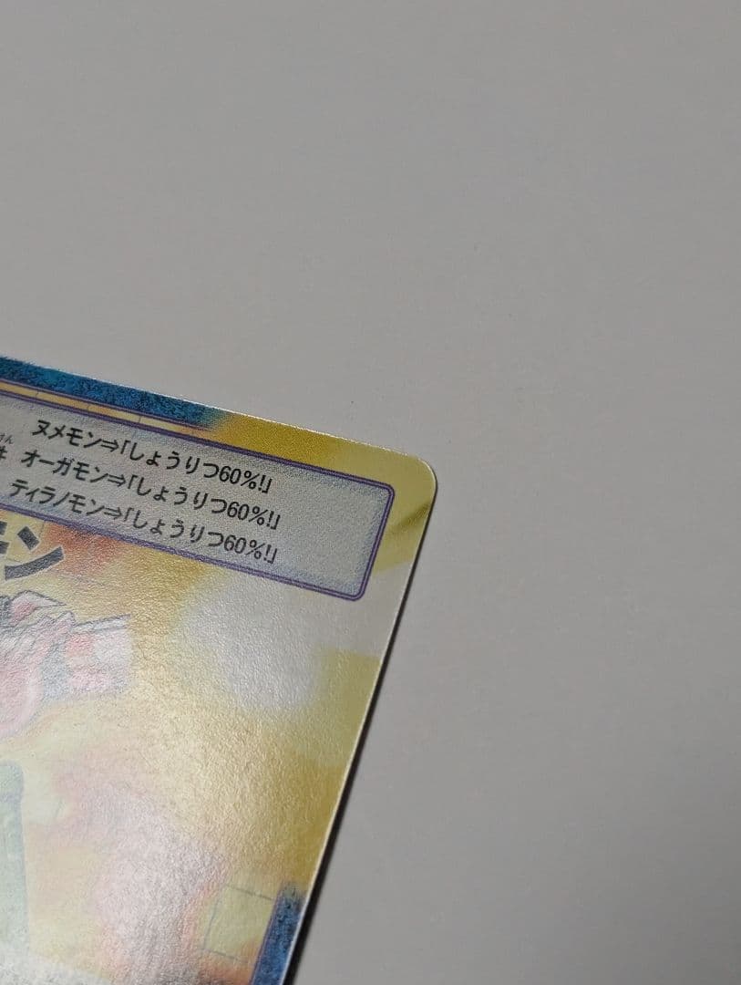 【美品】旧デジモンカード ガーベモン B-1199