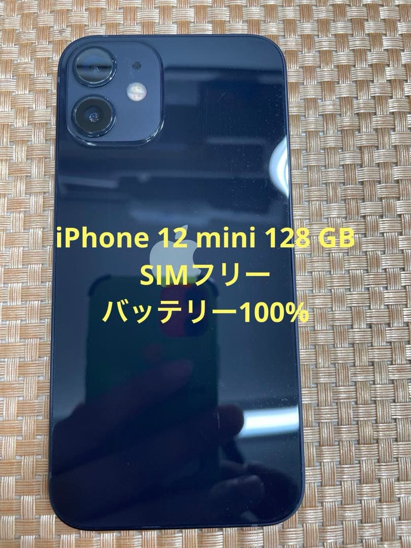iPhone 12 mini 128 GB ミッドナイトSIMフリー【5777】