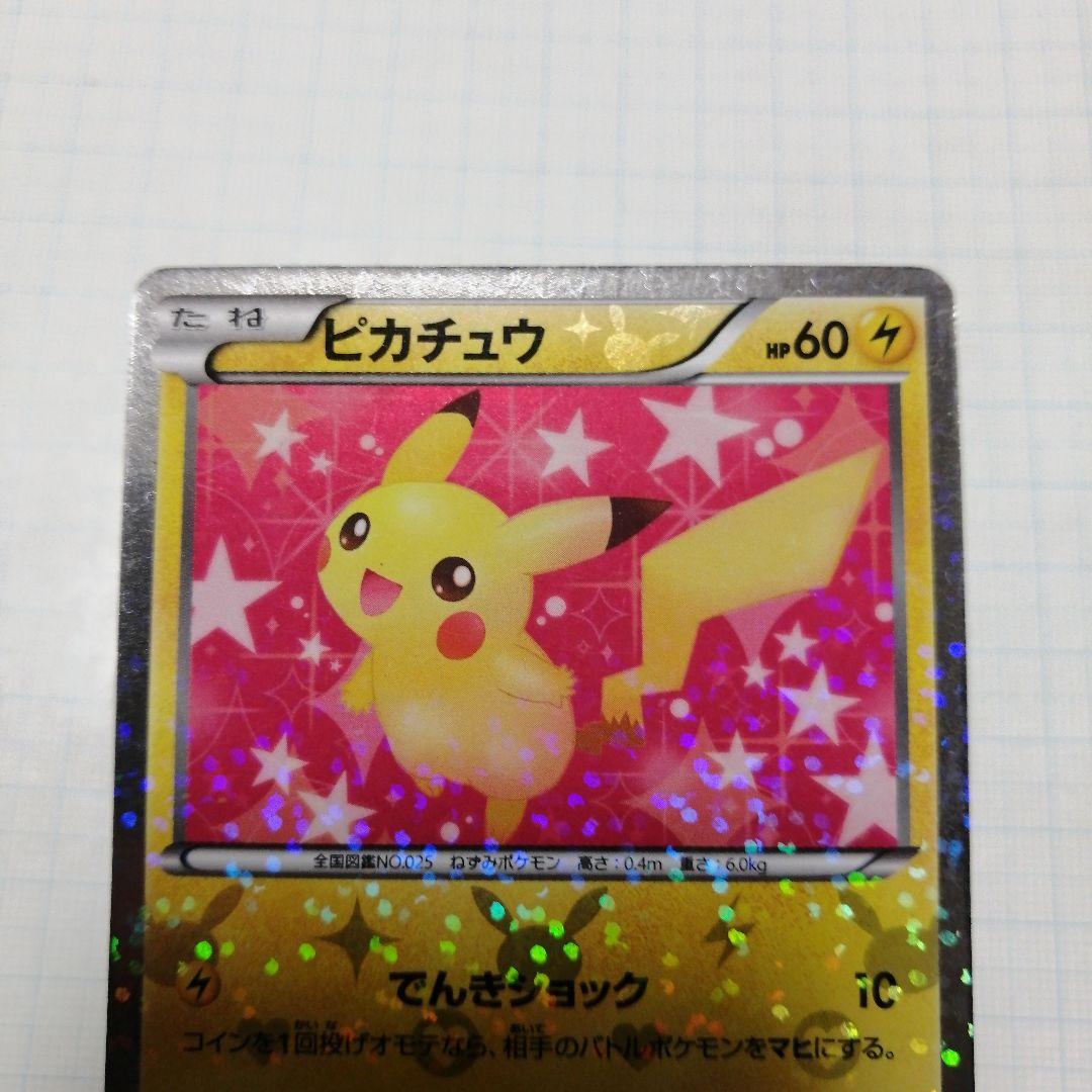 ポケモンカード　ピカチュウ　デデンネ　ポケキュン