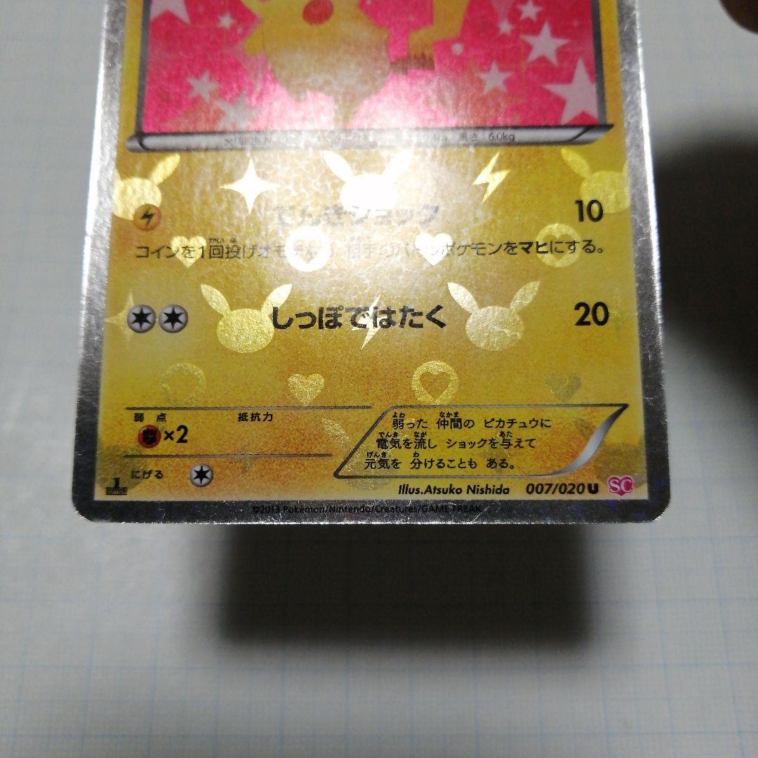 ポケモンカード　ピカチュウ　デデンネ　ポケキュン