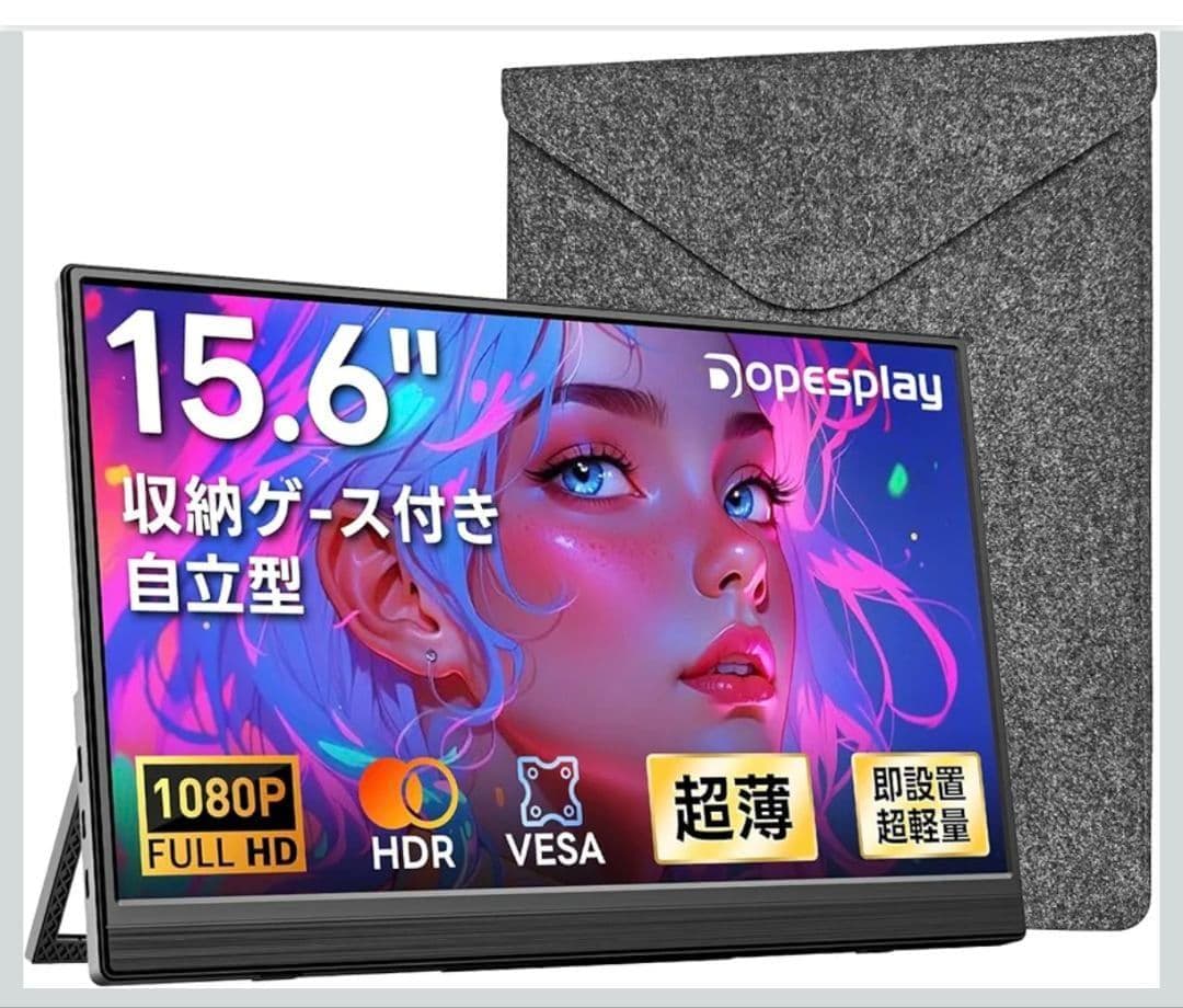 15.6インチ モバイルモニター 保護ケース付き スピーカー内蔵 VESA対応