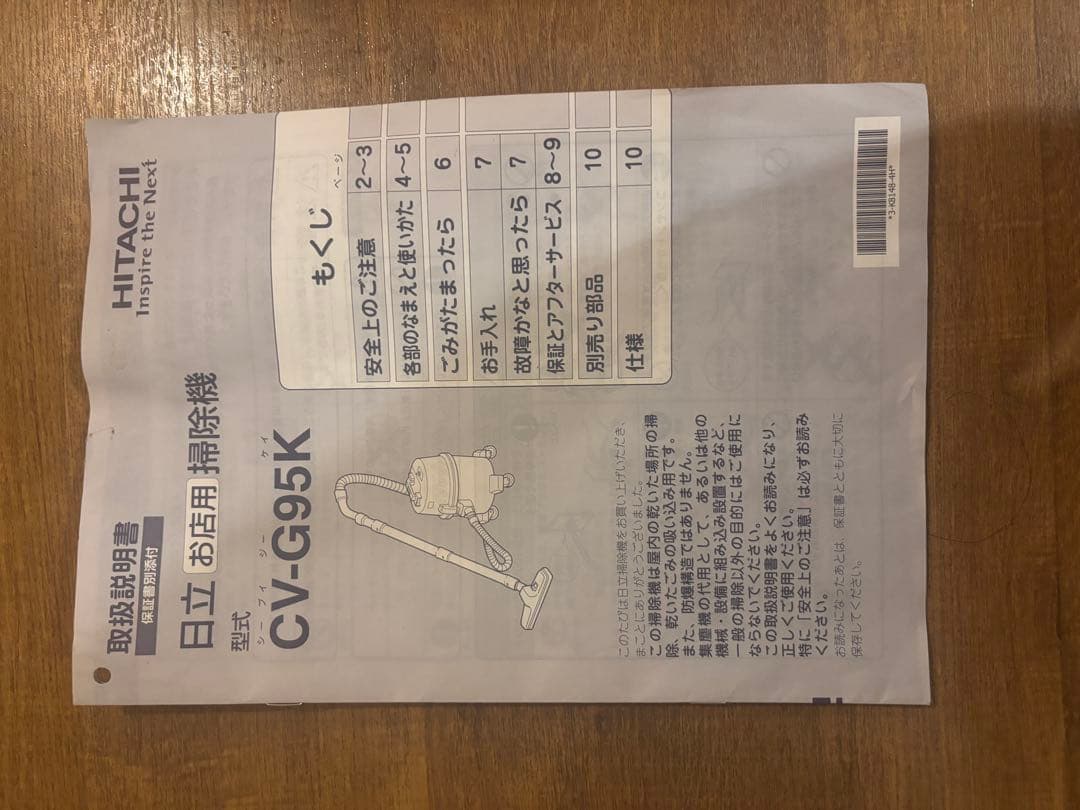 日立グローバルライフソリューションズ 業務用掃除機