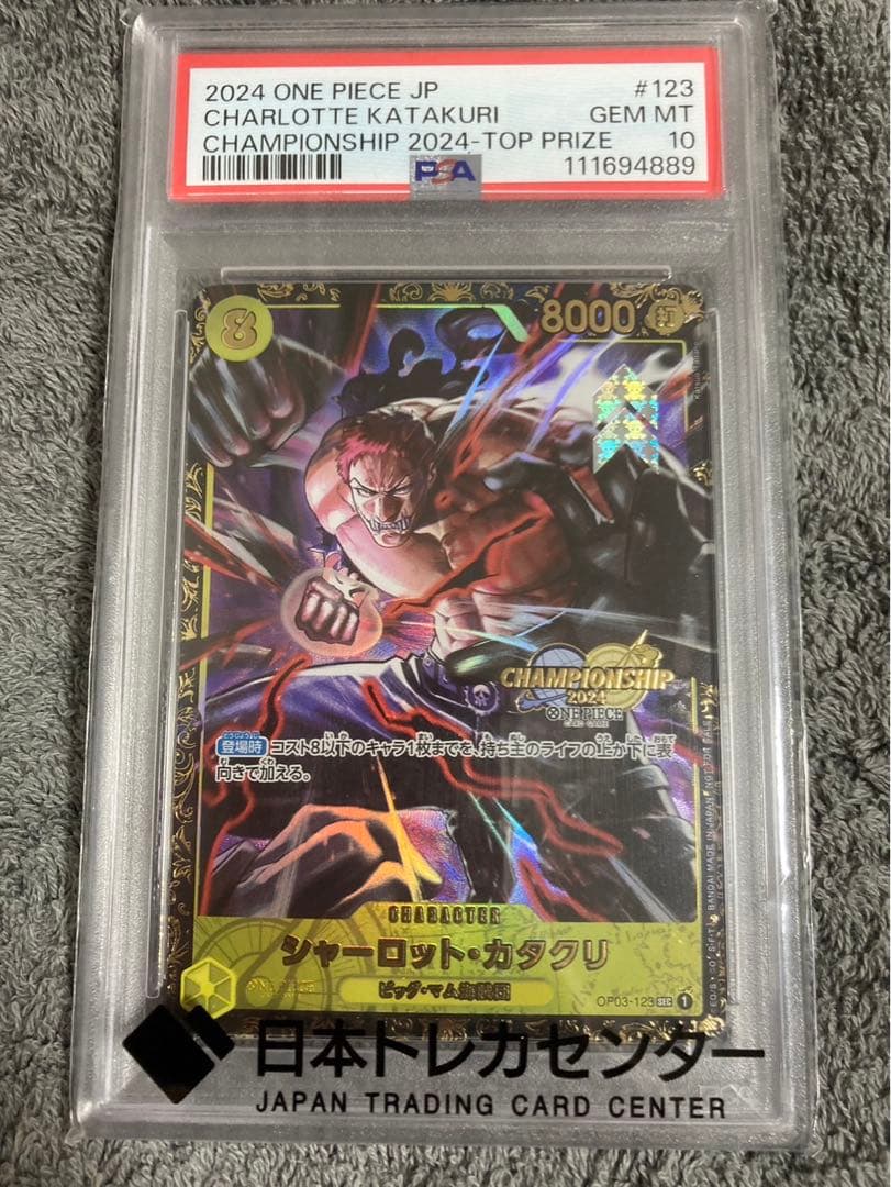 カタクリ　チャンピオンシップ　psa10