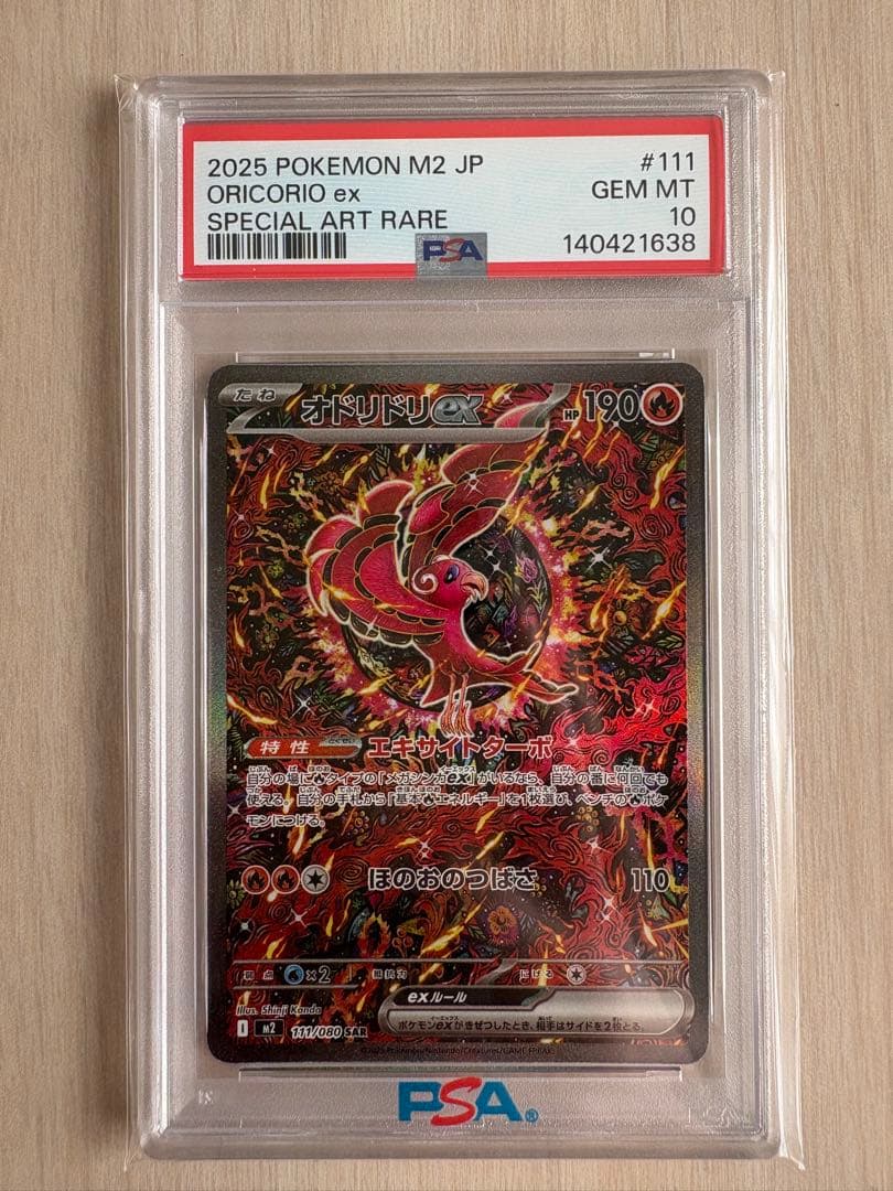 2025 ポケモンカード オドリドリex PSA 10