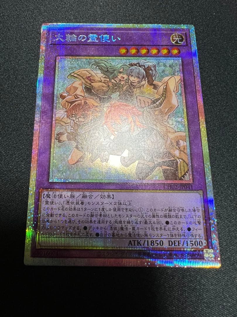遊戯王　美品　大輪の霊使い　プリシク　プリズマ