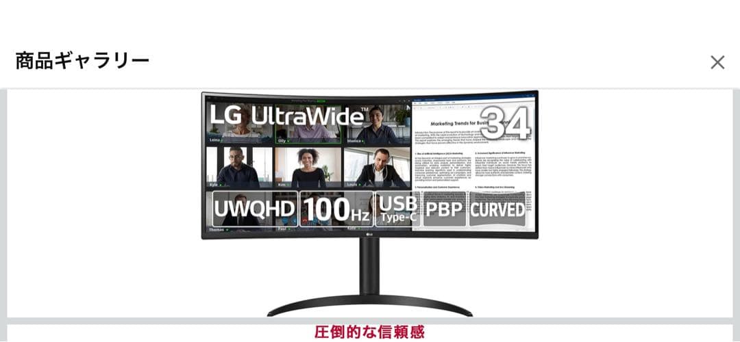 LG 34インチ曲面ウルトラワイドモニター 24年製