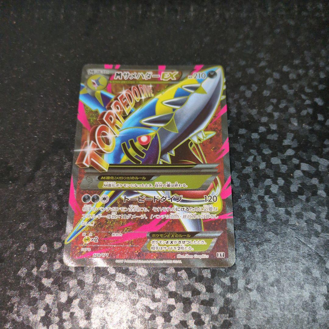 【良品】MサメハダーEX XY 178/171