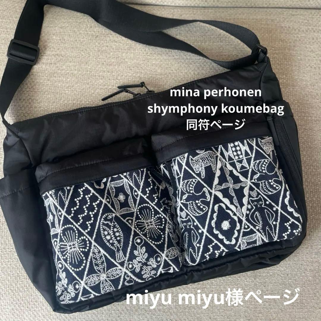 同符ページ　ミナペルホネン　mina perhonen