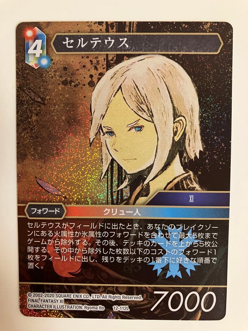 fftcg セルテウス　ホイル