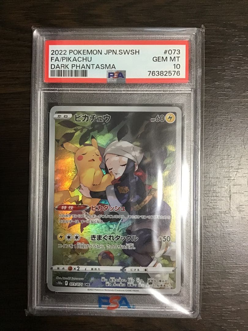 【アンドリュー】PSA10ピカチュウ CHR ダークファンタズマ