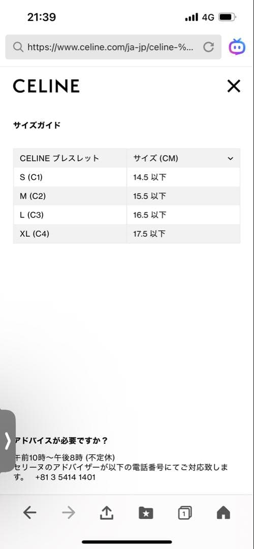 CELINE ノット エクストラシンブレスレット
