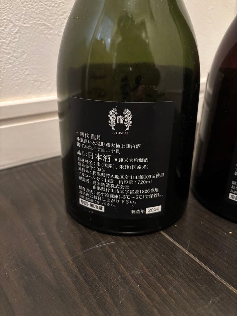 【空瓶】十四代 龍泉 双虹 龍月720ml 3本セット