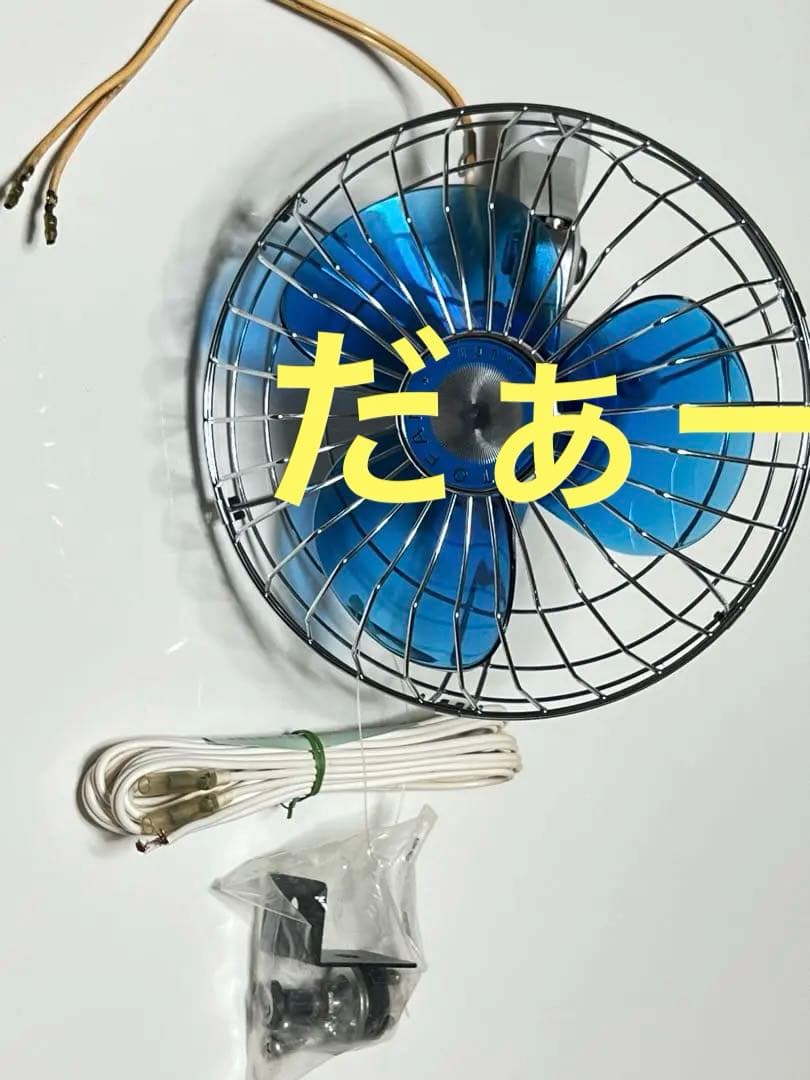 AUTO FAN 青い壁掛け扇風機 20cm